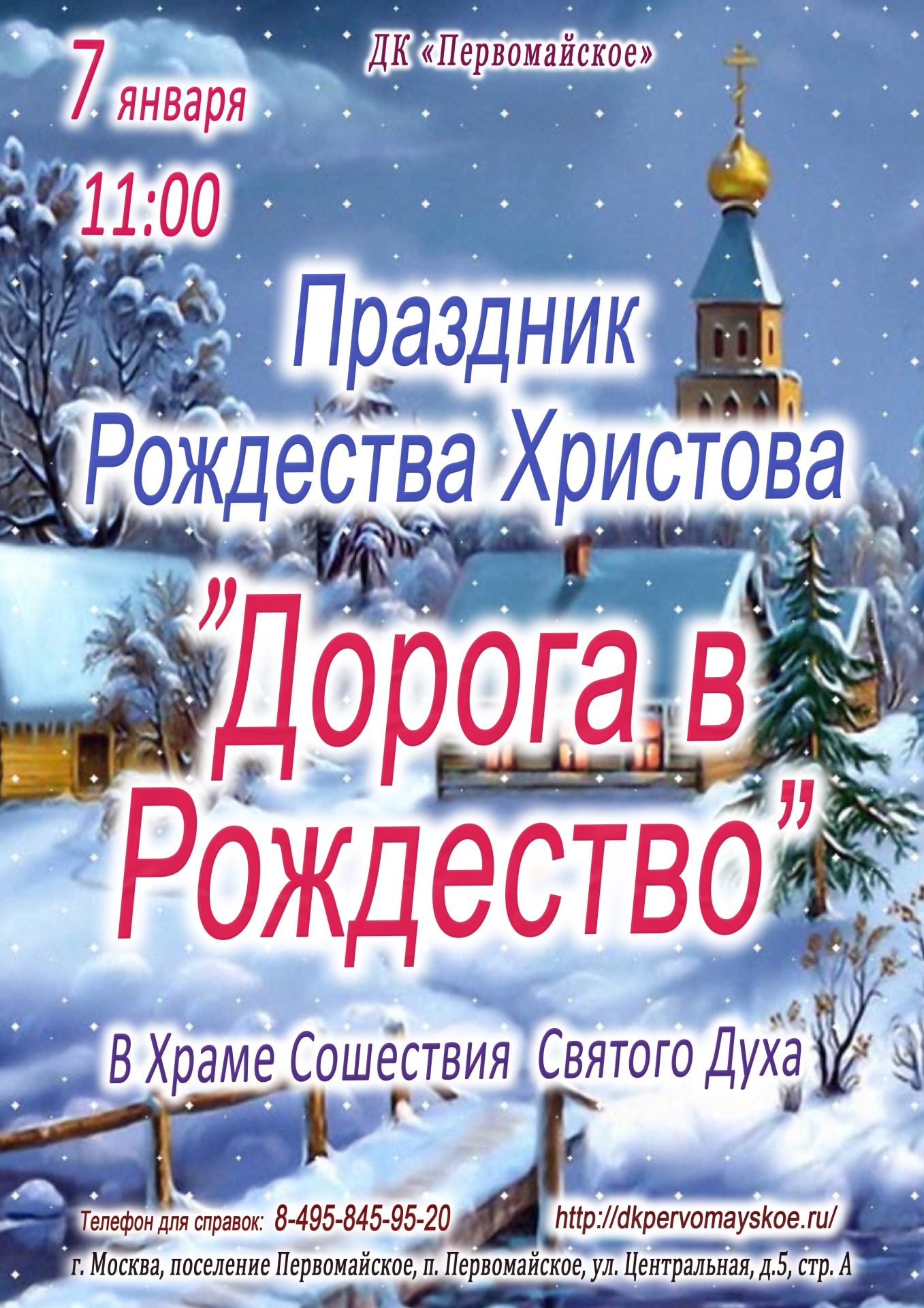 Календарный вопрос: почему православные и католики отмечают Рождество в разные дни